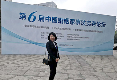 曹曉靜律師參加第六屆中國婚姻家事法論壇活動(dòng)
