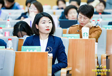 曹曉靜律師參加第六屆中國婚姻家事法實(shí)務(wù)論壇