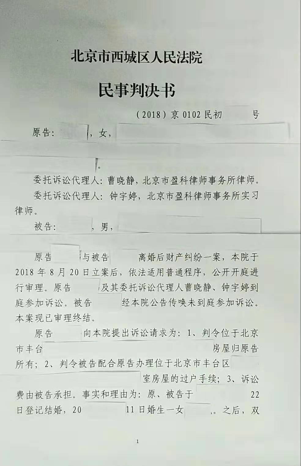 曹曉靜律師團隊代理離婚后財產(chǎn)糾紛為當事人辦理房屋過(guò)戶(hù)