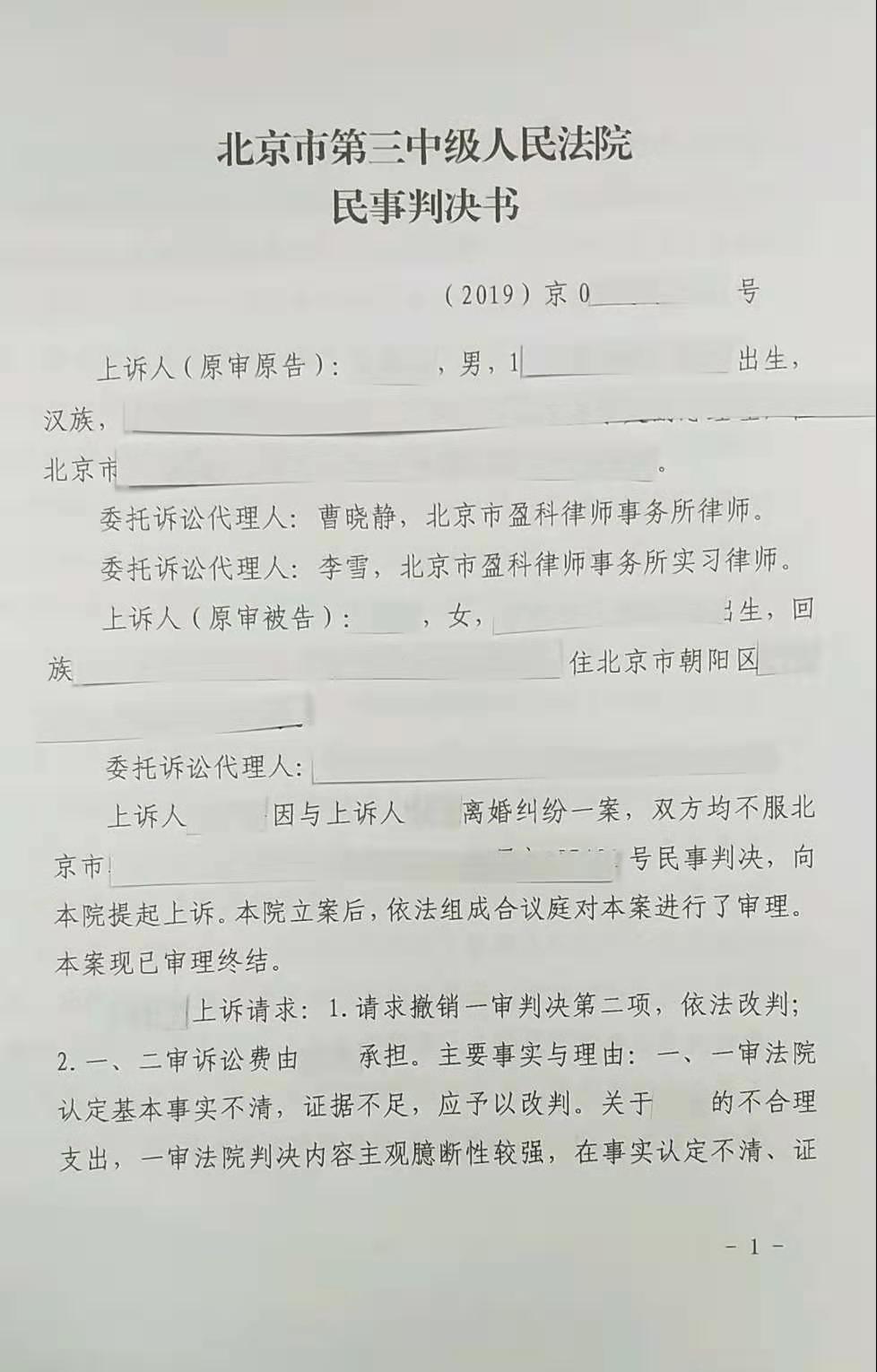 曹曉靜律師代理離婚案件，歷經(jīng)兩年半終得離婚