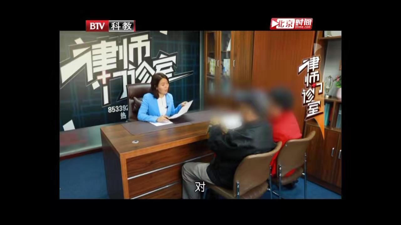 曹曉靜律師做客北京電視臺《律師門(mén)診室》——自己的房子登記在繼女名下該怎么辦