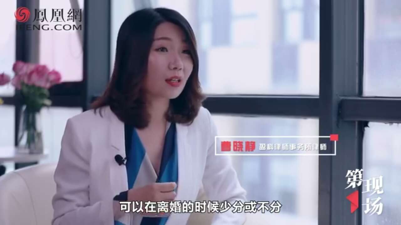 曹曉靜律師接受鳳凰網(wǎng)采訪(fǎng)解讀《民法典》關(guān)于婚姻中“揮霍”財產(chǎn)該如何定義